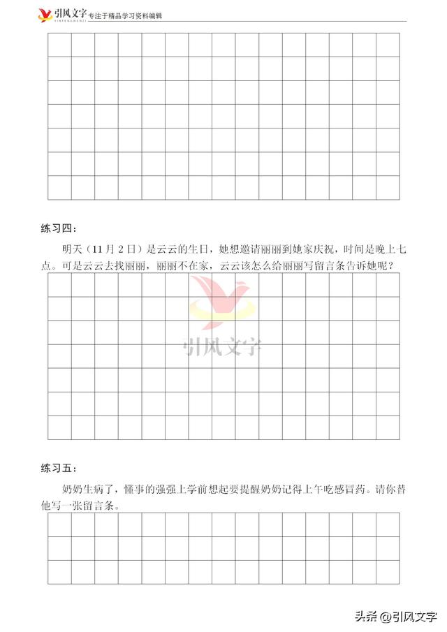 留言条格式怎么写，留言条怎么写（二年级语文上册：学会写留言条）