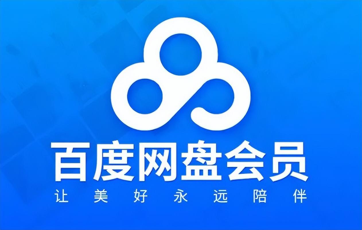 百度网盘下载速度太慢,如何加速（加快百度网盘下载速度的方法）