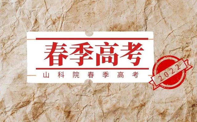 山东管理学院怎么样，山东管理学院怎么样好吗（山东中职学生春季高考推荐专业及学校）