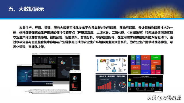 数字农业项目实施方案，找金矿用哪种物探方法好（智慧数字乡村农业大数据平台全套解决方案）