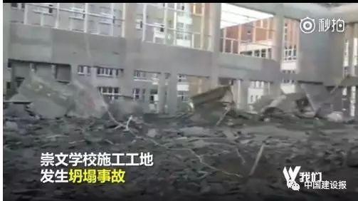 济宁高新区学校倒塌（山东济宁一项目屋面坍塌造成3死9伤）