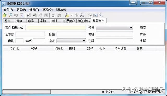 电脑｜最好用的文件批量改名、音乐标签批量写入工具