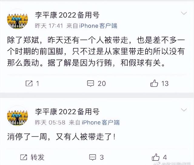 02世界杯中国国家队名单，2002年世界杯中国国家队名单（李铁供出02世界杯队友）