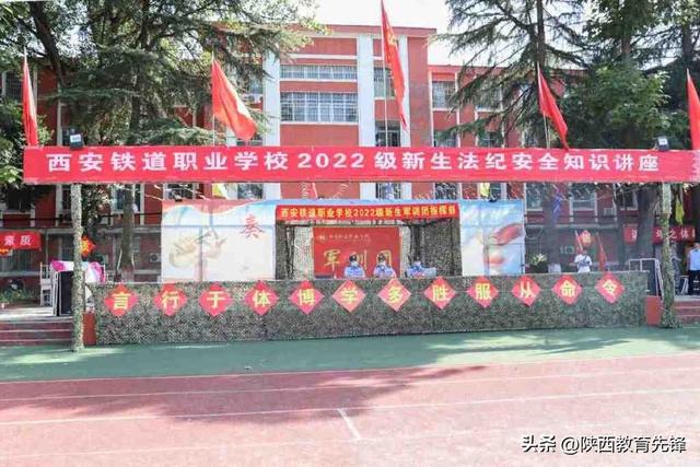 法纪知识教育，西安铁道职业学校2022级新生开展法纪知识讲座