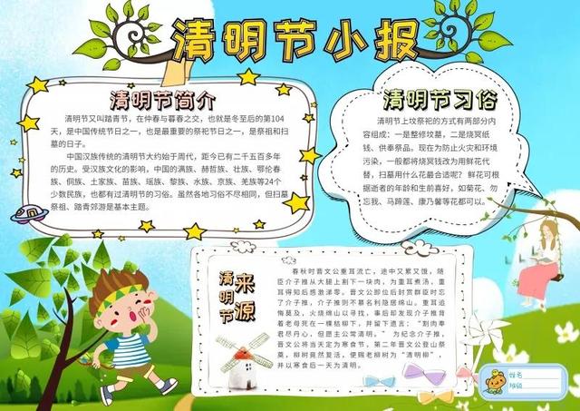 清明节手抄报简单又漂亮，清明节的手抄报最简单易学好看（手抄报<清明节带文字版>）