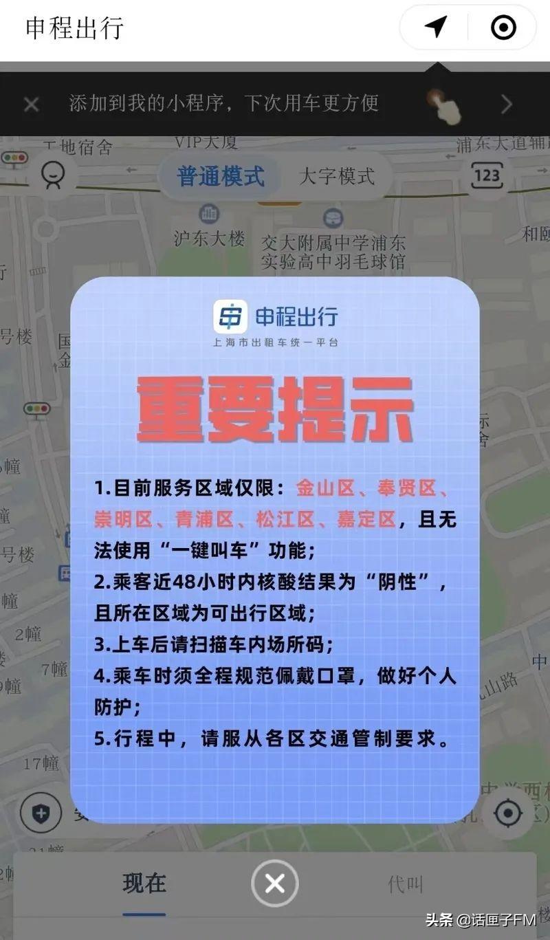 上海大众出租车公司（上海6区开放呼叫出租车功能）