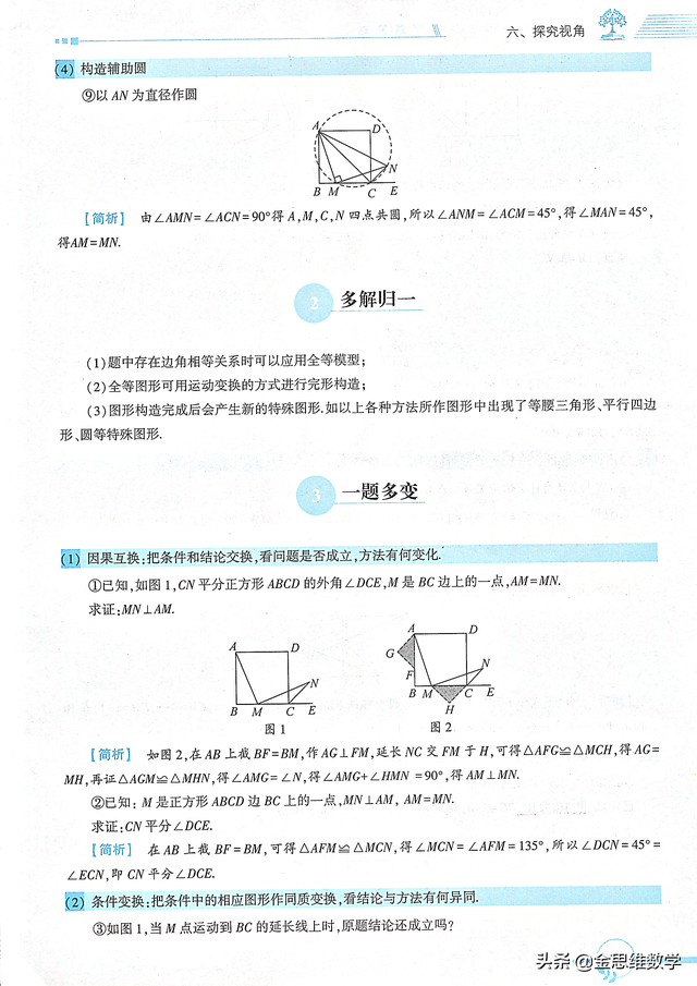 数学做题的方法及技巧，数学做题方法和技巧（中考数学——思维方法与解题攻略）