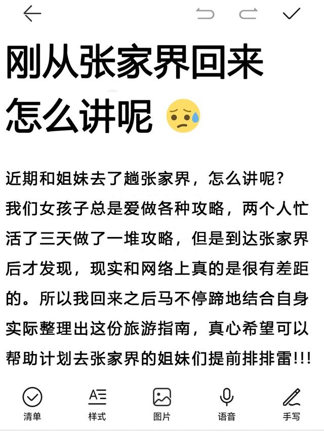 姐妹们，去张家界旅游的一定要存下这篇攻略