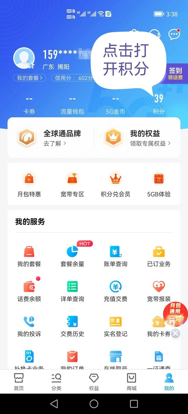 怎么查手机积分，你手机卡的积分该使用了