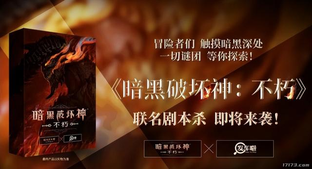 暗黑周报：《暗黑不朽》首次重大更新《火炬之光无限》外服5日B测