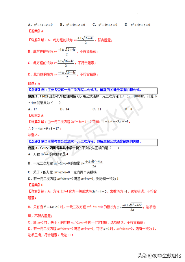  初中解方程的技巧和方法，