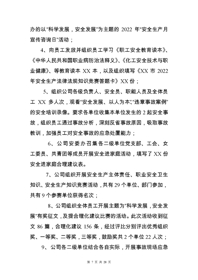 工作意见与建议怎么写，个人工作意见和建议怎么写（2022安全环保工作总结和计划31页Word版）