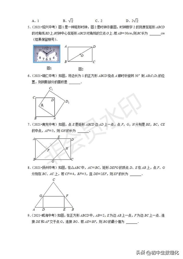矩形的性质与判定，矩形的性质与判定是怎样的（2022年中考数学二轮复习难点题型专项突破22）