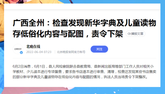 倭组词和拼音，国内流行字典对\