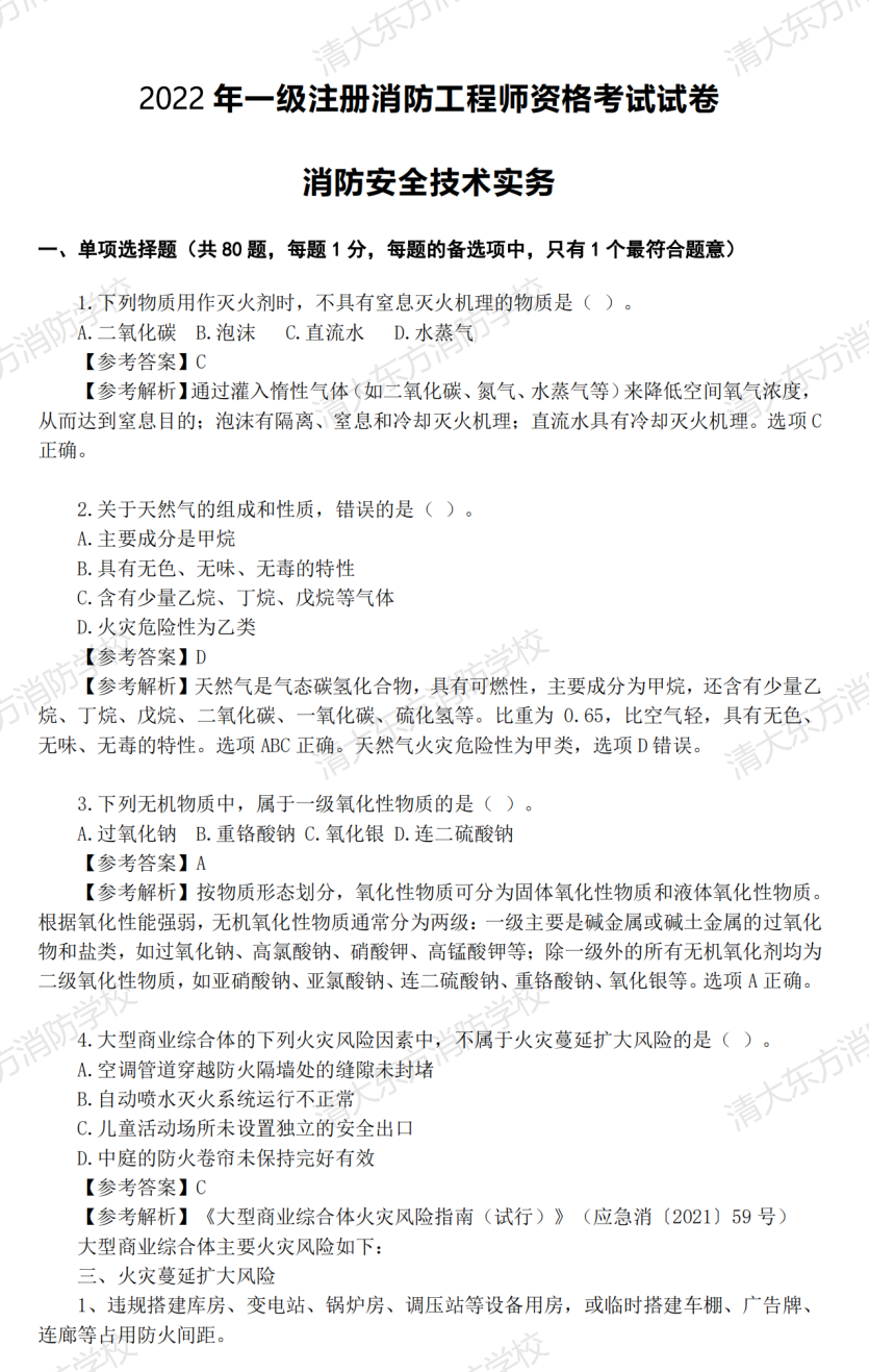 一级注册消防师（2022一级注册消防工程师考试真题答案与解析来啦）