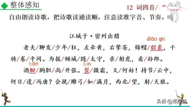 江城子密州出猎拼音版，江城子密州出猎古诗词拼音版（江城子·密州出猎.苏轼.课文+诵读·+课件+知识点）