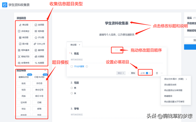 金山表单怎么导出表格，金山表单怎么创建（使用金山表单收集信息实例教程）