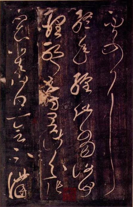 张芝书法欣赏完整版，草圣，张芝《冠军贴》酣畅欣赏
