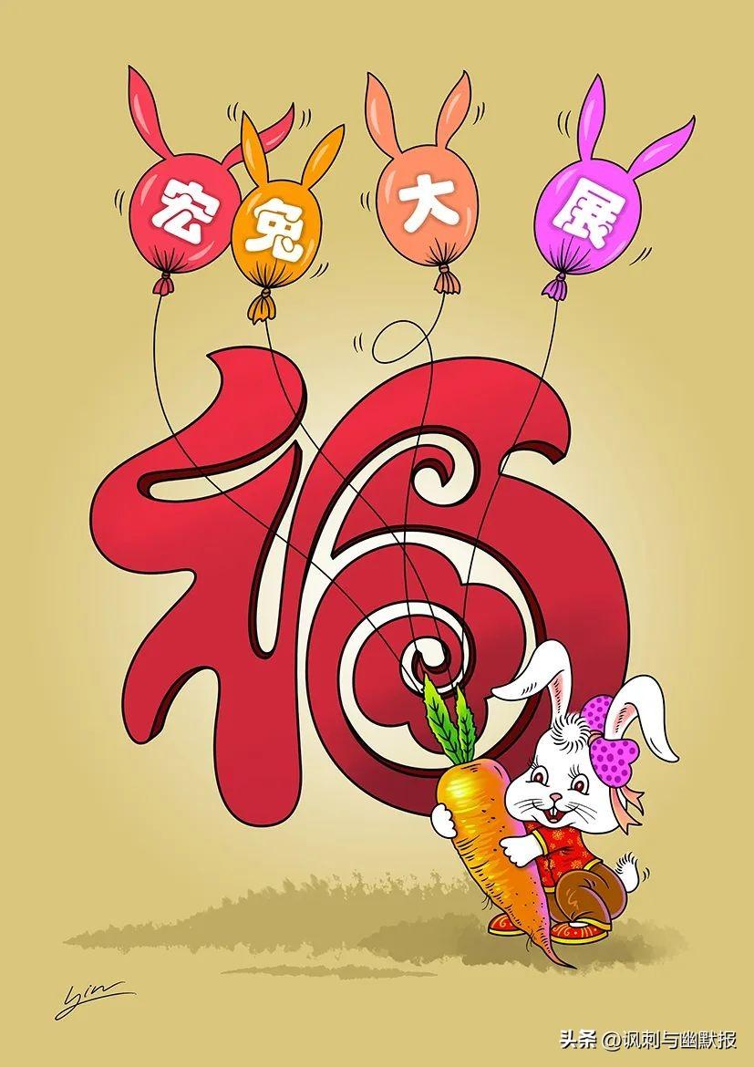 今年是个好年图片图片