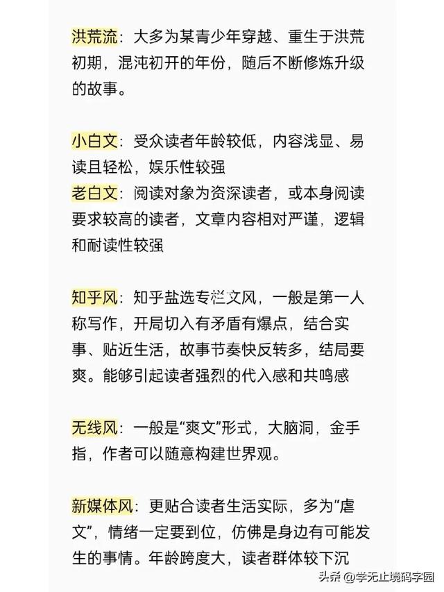 腹黑什么意思，网文入门须知丨网文圈专业词汇