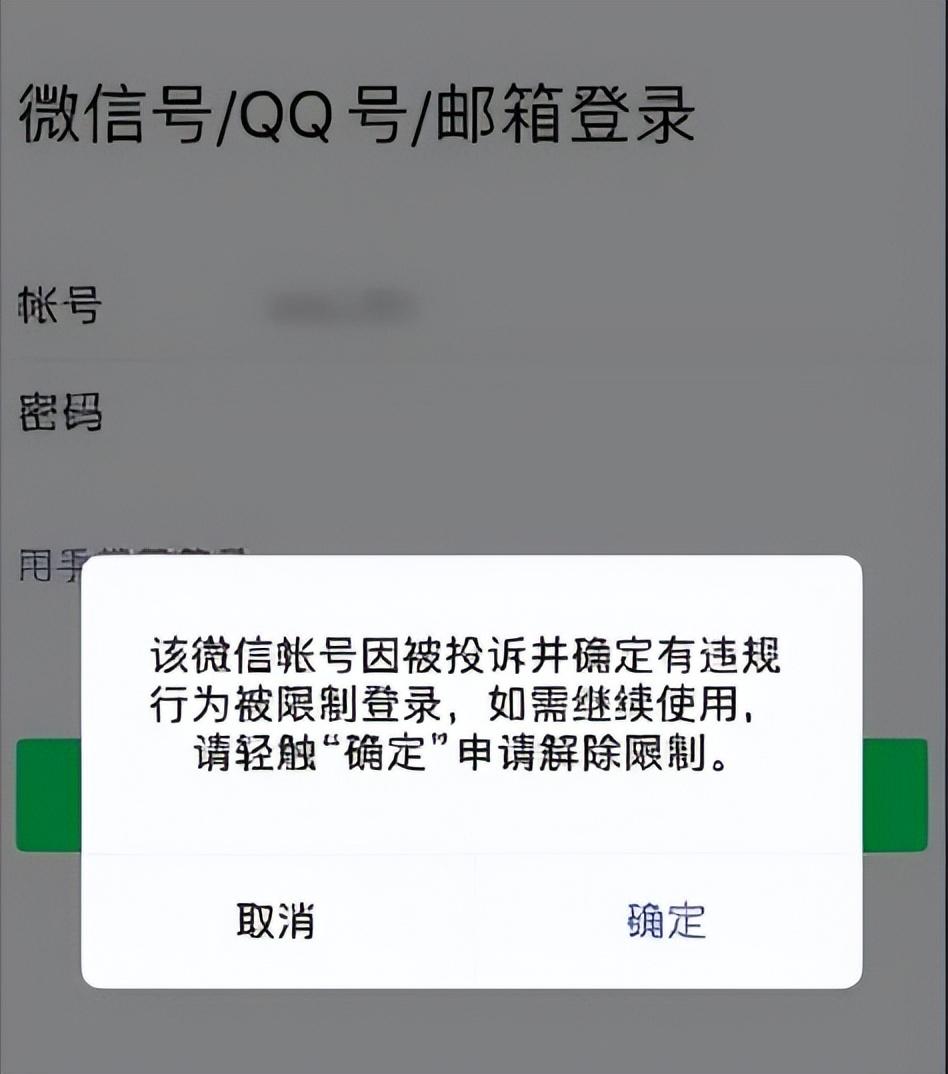 微信号封了多久才能正常使用(附微信被封原因及***攻略)