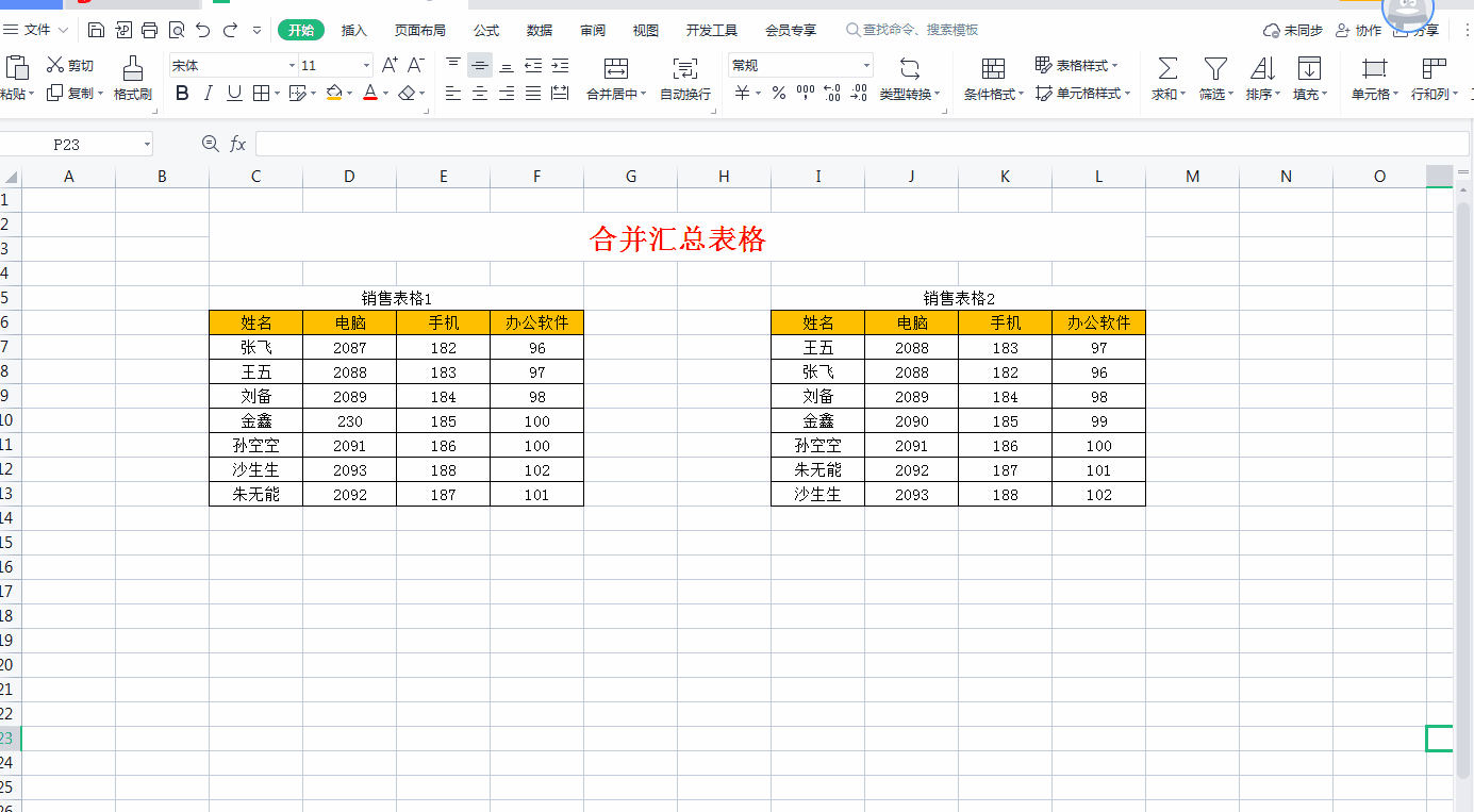 excel对比两列数据重复项，excel怎么比较两组或两列数据的相同项和不同项（如何快速核对或者合并计算2个Excel表格中数据）