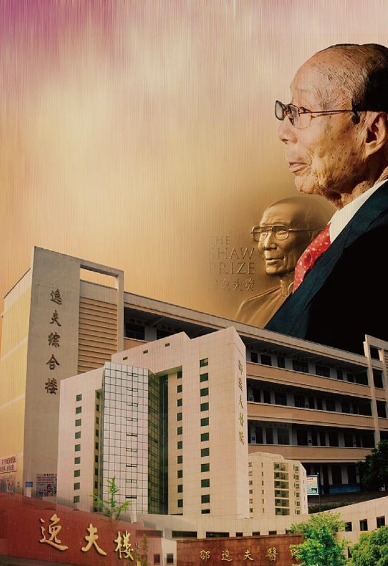 邵逸夫是谁 邵逸夫介绍，邵逸夫是谁（“慈善家”邵逸夫）