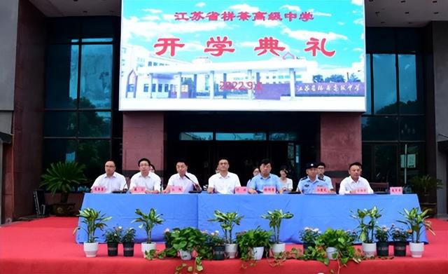 江苏省栟茶高级中学，2020江苏省栟茶高级中学高考喜报成绩、本科一本上线人数情况（江苏栟茶高级中学法治副校长为师生送上“开学礼”）