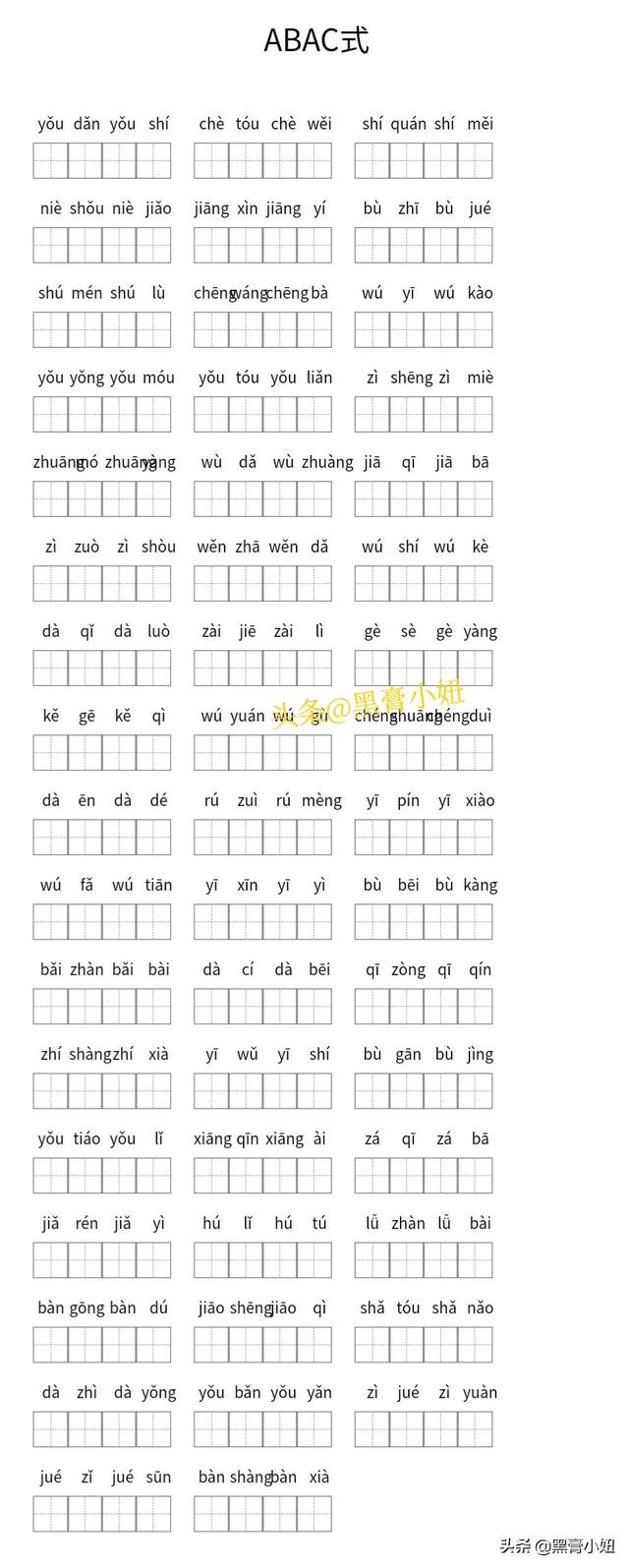 形容打好基础的成语，比喻要打好基础的成语（看拼音写成语分类汇总可打印）
