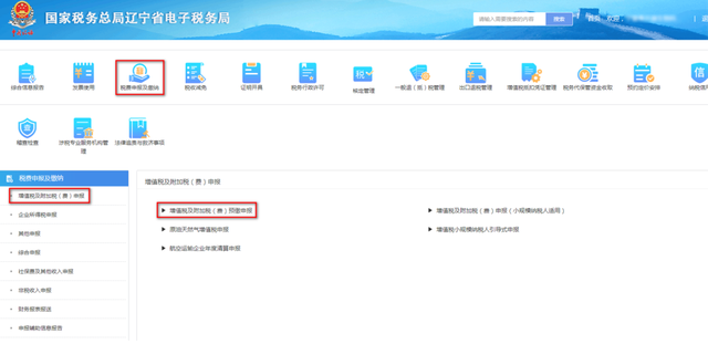 辽宁国税网上申报大厅，辽宁国税网上办税服务厅（电子税务局——小规模纳税人增值税及附加税）