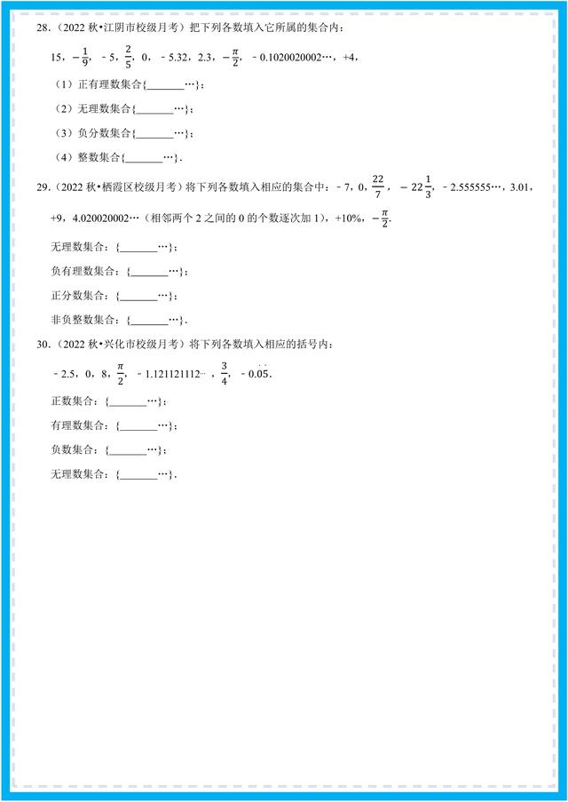 实数的分类知识，七下数学尖子生培优