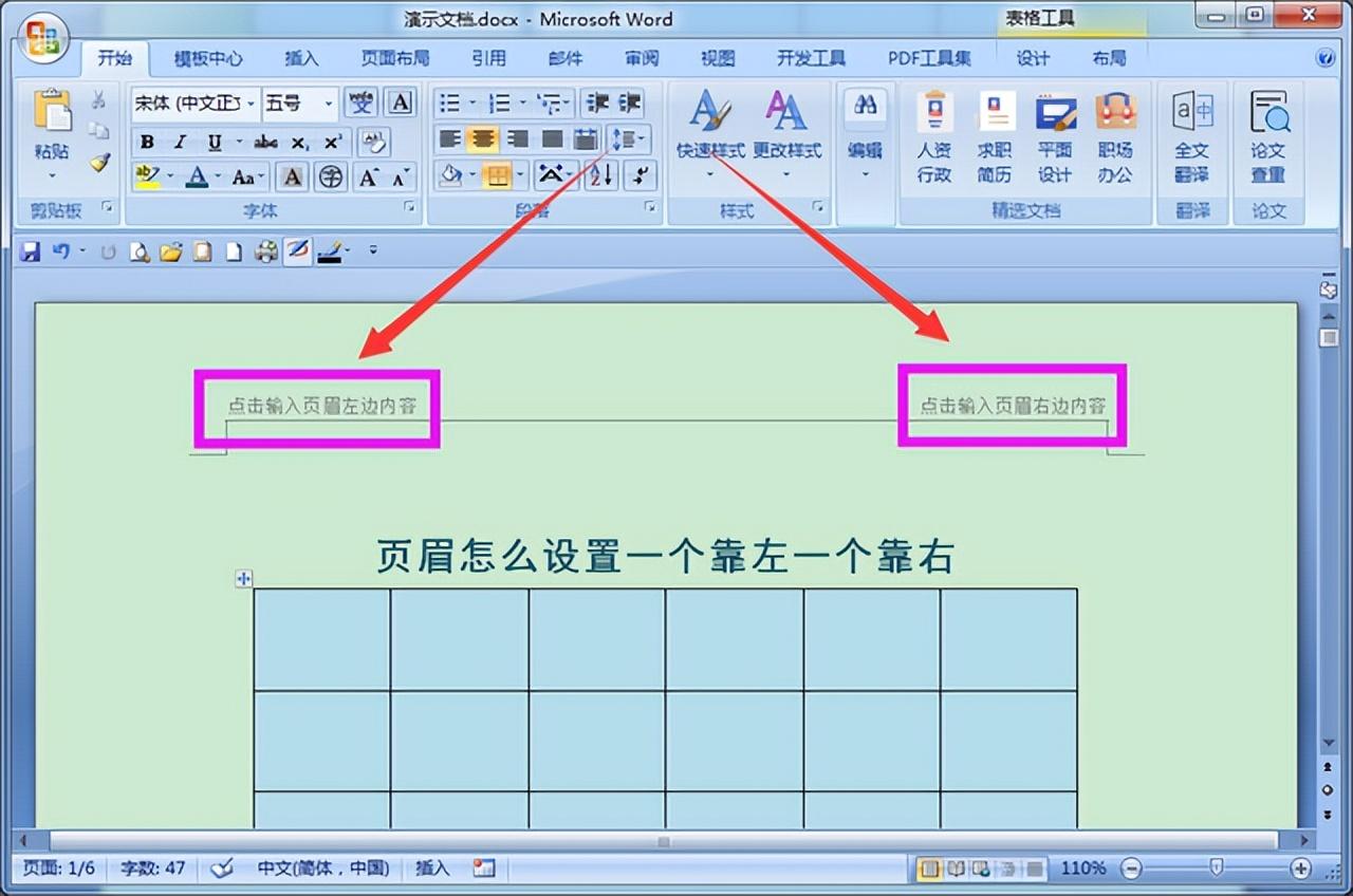 页眉边距怎么设置在哪里（调整第一行与页眉的距离的设置）