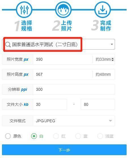 怎么考普通话，怎么考普通话证应该具有什么条件（国家普通话水平测试报名流程及手机制作二寸白底证件照）