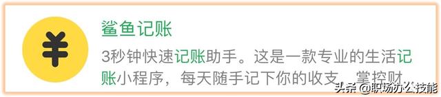 腾讯微信小程序，腾讯旗下的小程序（9个爱不释手的微信小程序）