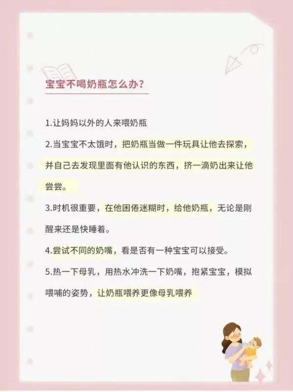 不吃奶瓶的宝宝怎么办，宝宝不吃奶瓶该怎么办（这10招来帮你）