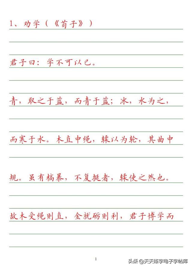 古今“六艺”全析，人才之必备，六艺经传皆通,不拘于时,学于余翻译（<附字帖横线+作文>）