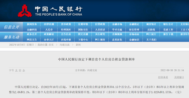 长沙公积金贷款利率，2022长沙公积金贷款利率（长沙市直、省直公积金贷款利率全部下调）