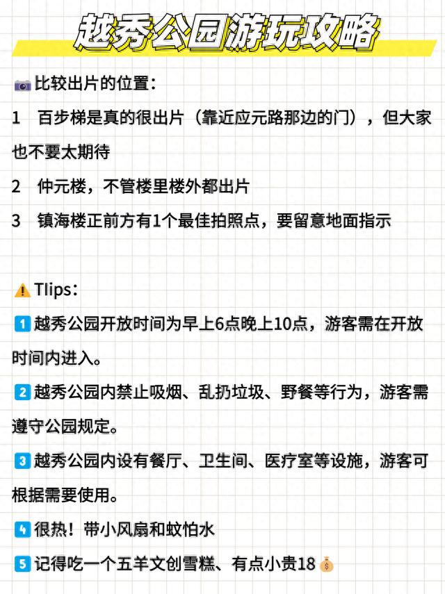 广州越秀公园游玩攻略，广州越秀公园行李寄存，越秀公园寄存行李