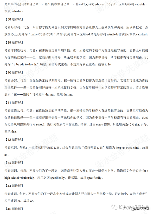 八省联考答案泄露，八省联考泄题（2021八省联考湖南9科试卷+解析答案）
