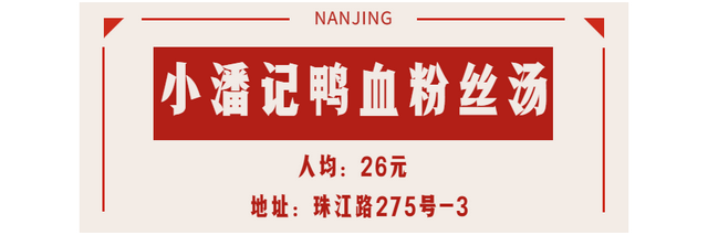 南京吃喝玩乐俱乐部，这20家南京“苍蝇馆子”