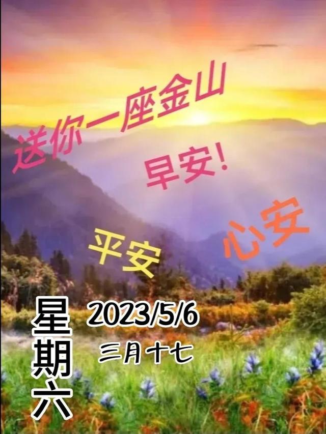 早安问候语每日更新，早上好短句早安问候语每日更新（亲切的暖心问候语）