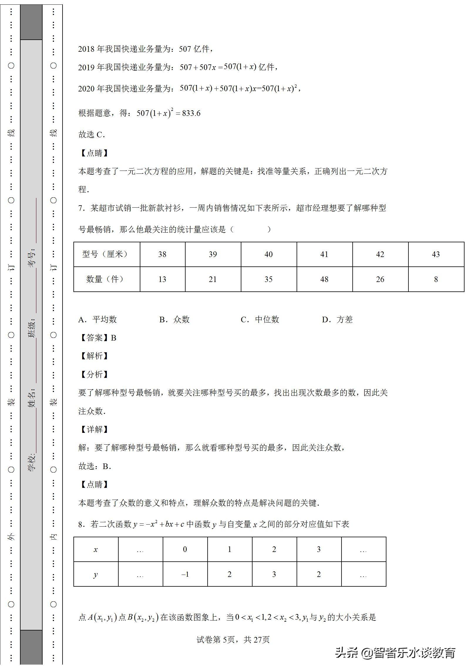 华英教育（2022年广东省佛山市华英学校九年级数学第二次模拟试题试卷解析）