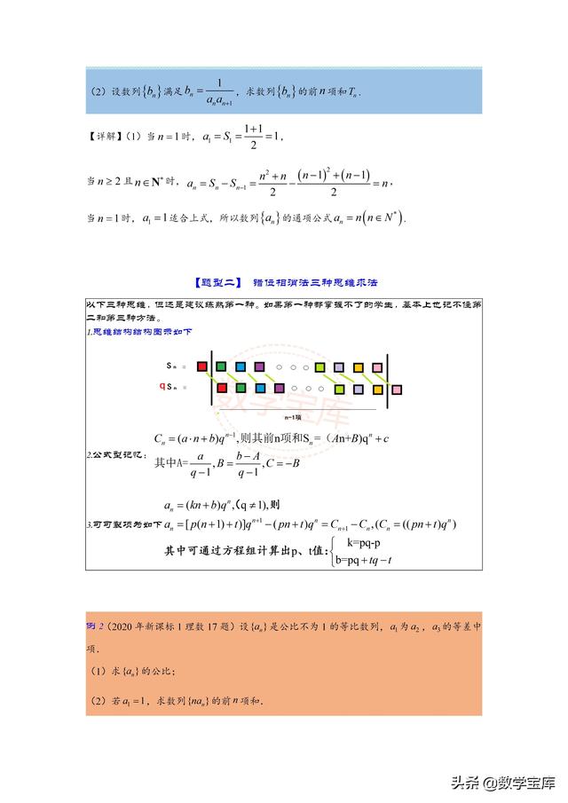 数列求和的基本方法，数列求和的三种方法（高考数列求和的15种考法）