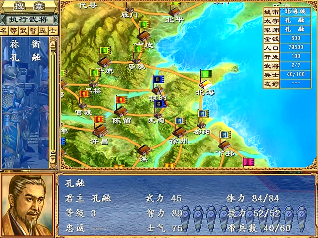三国群英传3如何玩，游戏开始就是结束