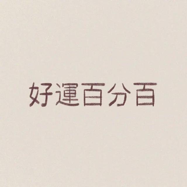 逼图，微信头像，逼图（微信头像+背景图片2022最火爆）