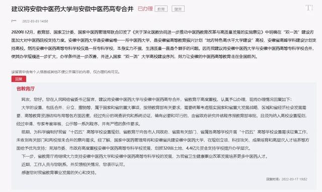 安徽中医药高等专科学校，安徽中医药高等专科学校2019年招生章程（安徽两所中医药高校）