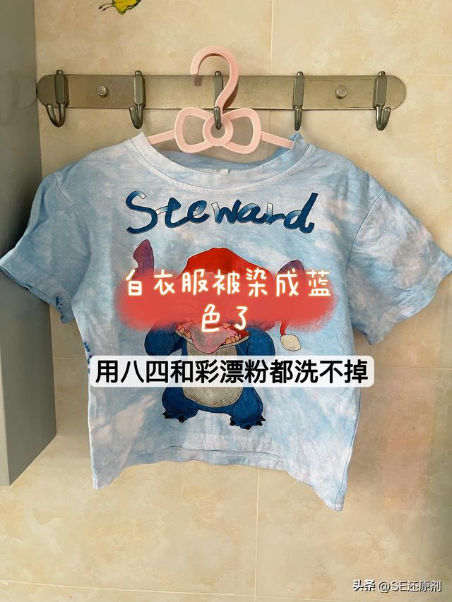 白衣服染色了怎么恢复原色，白衣服染色了怎么恢复原色最简单的方法（清洗染色的白衣就这一招管够）