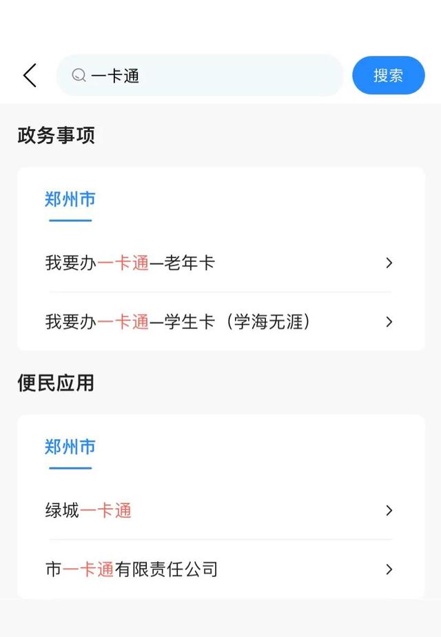苹果app怎么充值，苹果手机app（苹果手机可以给绿城通充值了）