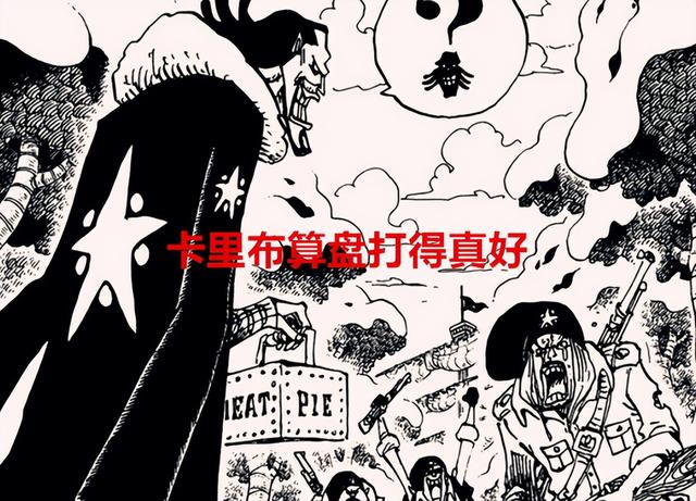 海贼王卡里布是谁，海贼王卡里布是谁的儿子（海贼王1060话）