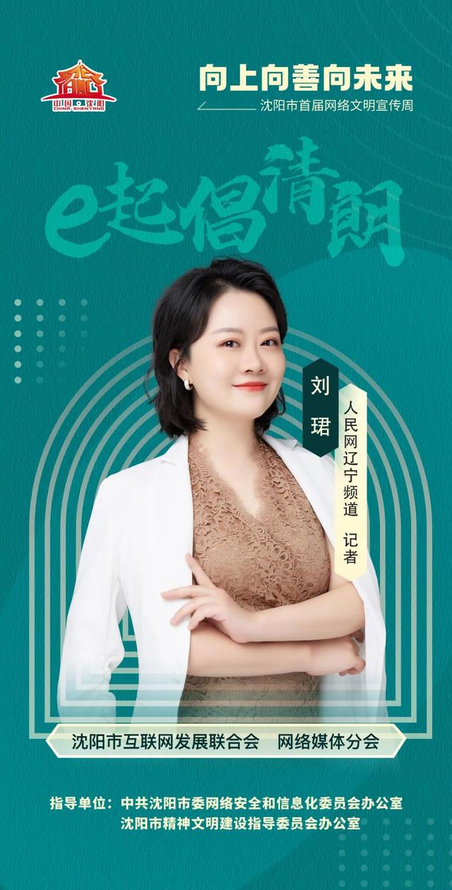 宣传网络清朗活动内容，e起倡清朗——践行“清朗行动”构建网络文明